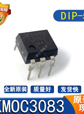 KMOC3083芯片封装DIP-5标记丝印3083 可控硅光电三端双向交流开关