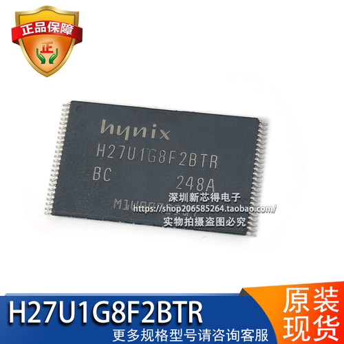 H27U1G8F2BTR原装全新存储芯片