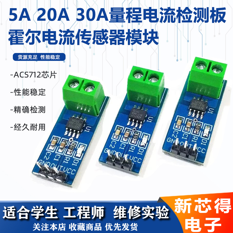 5A20A30A量程电流检测板模块