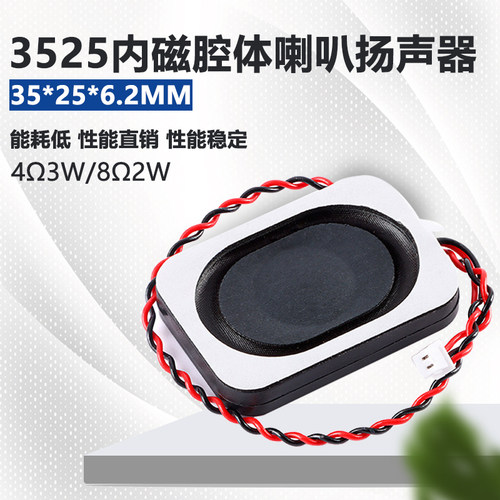 3525塑胶内磁腔体喇叭扬声器