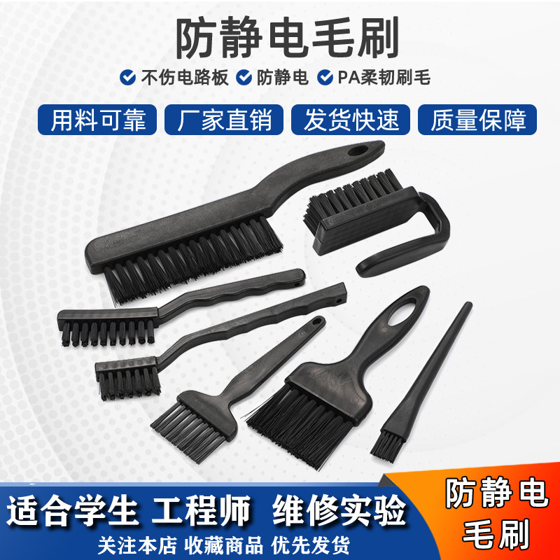 防静电毛刷黑色直曲圆弯柄大中小软硬毛 PCB线路板手机电脑清洗刷
