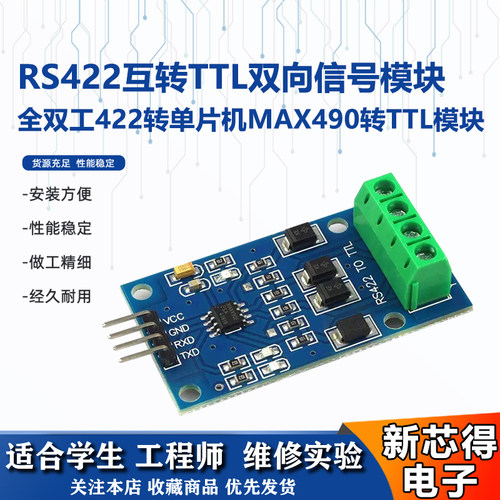 RS422互转TTL单片机双向信号模块
