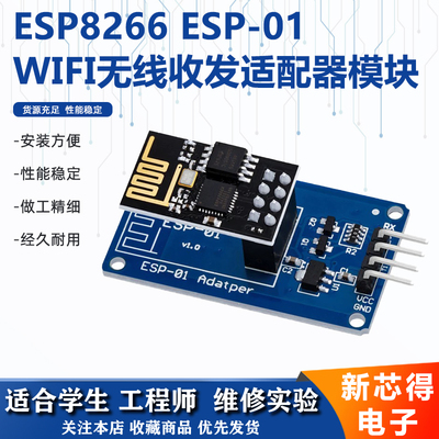 ESP8266wifi无线收发适配器模块