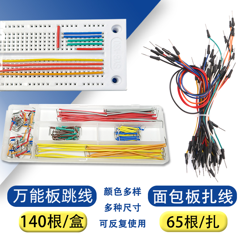 面包板专用跳线连接线扎线导线