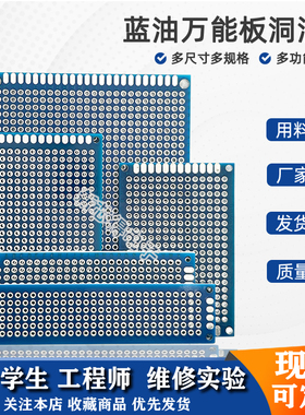 双面蓝色万能板电路板万用板 pcb洞洞电路板DIY实验线路板面包板
