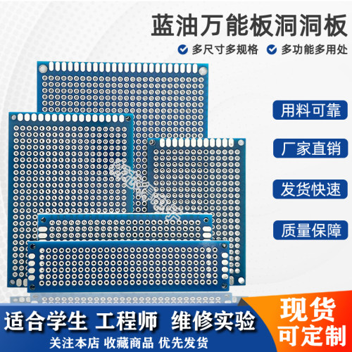 双面蓝色万用板pcb洞洞板电路板