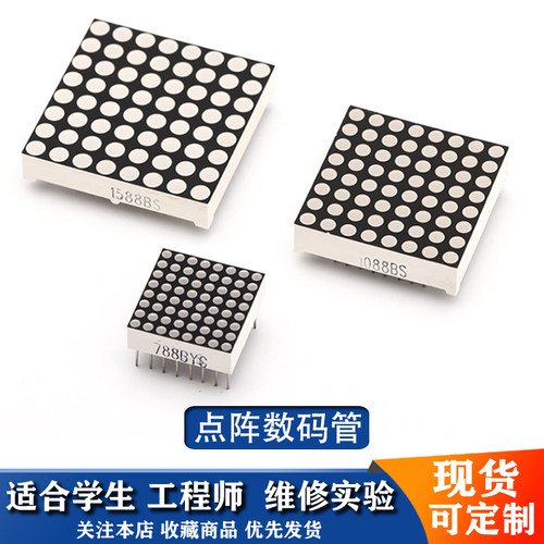 8*8点阵数码管LED数字显示屏