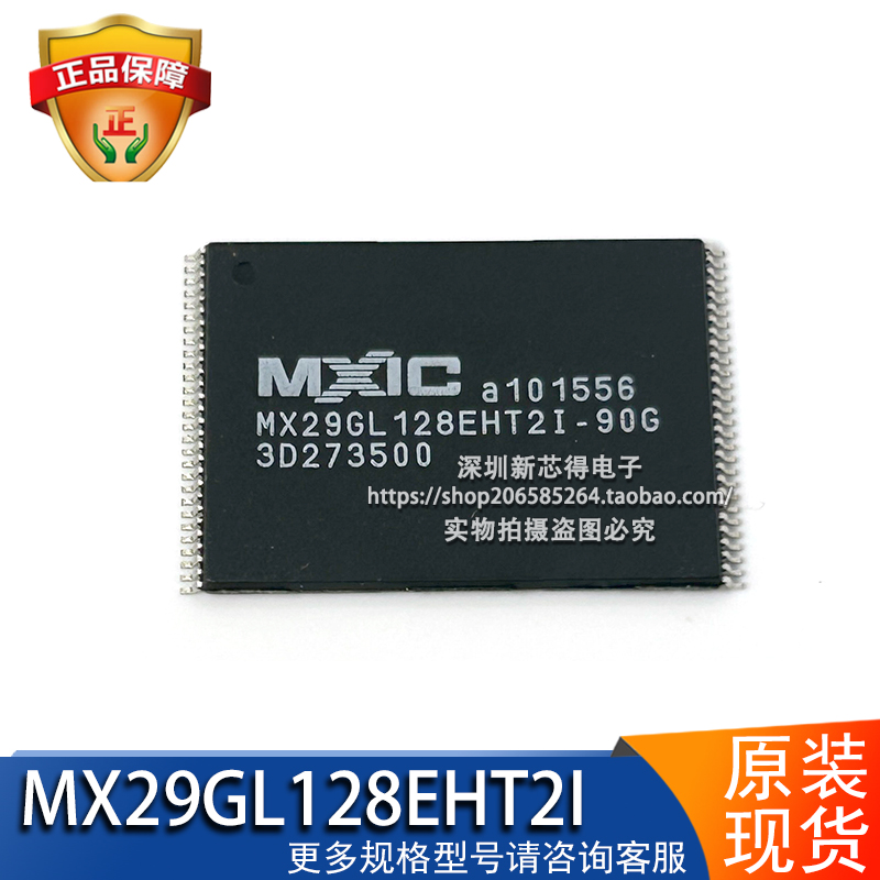 MX29GL128EHT2I-90G原装存储芯片