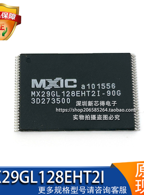 MX29GL128EHT2I-90G原装 封装TSOP56集成电路集成IC现货存储芯片