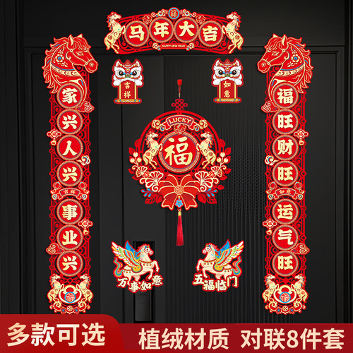 2026马年对联新款磁吸胶点组合小区门通用美观挂件入户植绒家用