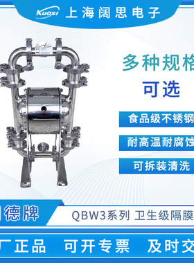 固德牌卫生级隔膜泵QBW3系列不锈钢食品气动/电动隔膜泵QBW3-25