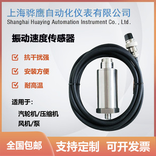 风机压缩机测振探头 骅鹰 5G振动速度传感器