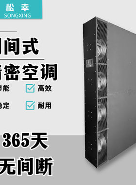 定制定频变频机柜列间空调热管列间精密列间机房单冷空调厂家直供