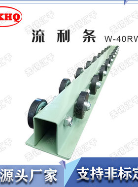 定制黑色包聚氨酯PU材质交错式流利条W-40RW