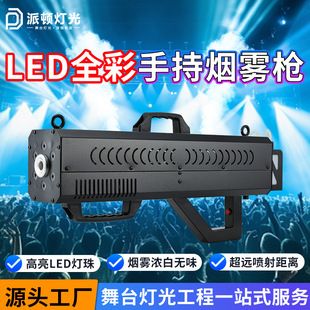 派顿 LED手持烟雾枪清吧酒吧氛围气柱枪夜场DJ特效道具舞台喷烟枪