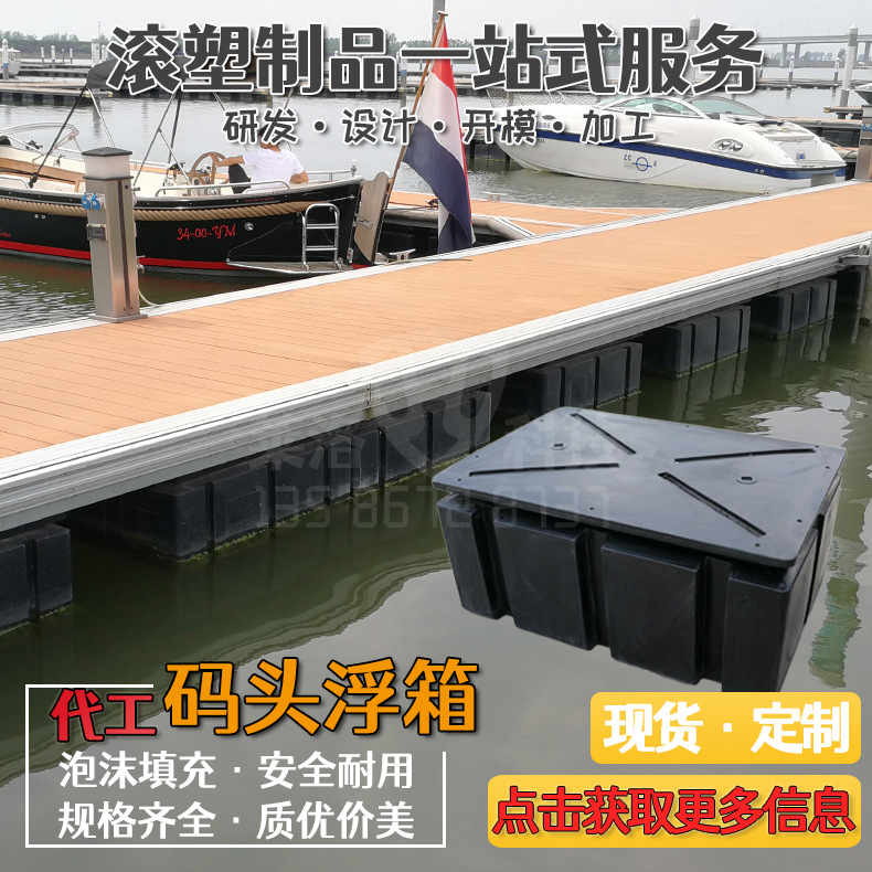 厂家销售多款泡沫填充塑料浮筒 全新PE浮箱码头 筏钓垂钓浮动房屋