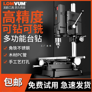 龙韵工业级台钻小型家用220V大功率多功能铣床机高精度钻孔打孔机