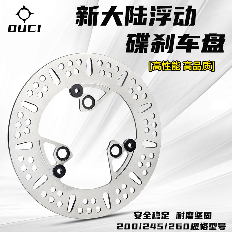 新大陆浮动碟盘飞机音超大声小牛电动车九号改装220/245MM刹车盘