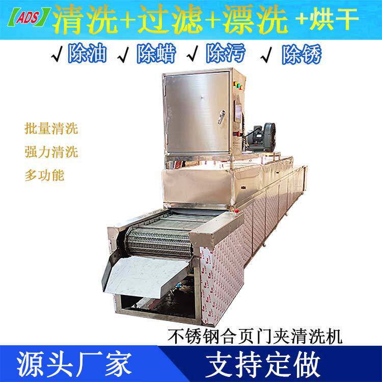不锈钢门夹清洗线网带式除油除蜡除水印带烘干设备门夹专用清洗机