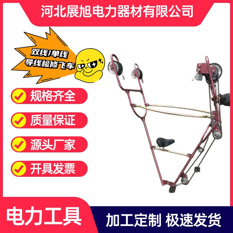 全国电力导线检修飞车 自行车简易铝合金绝缘软梯头 刹车双线飞车