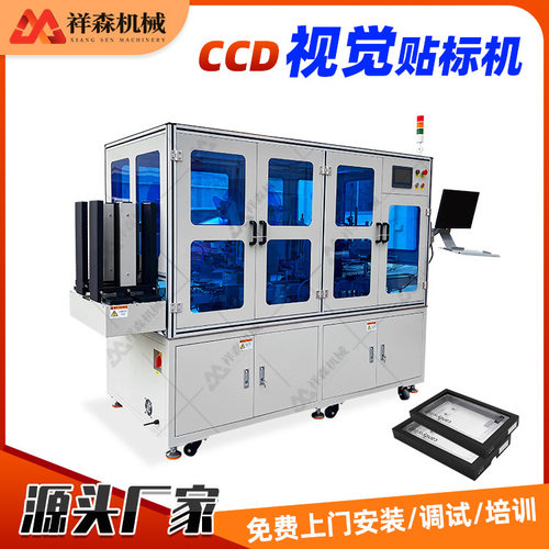 CCD视觉飞达流水线定位贴标机高精度相机拍照定位贴标机生产厂家