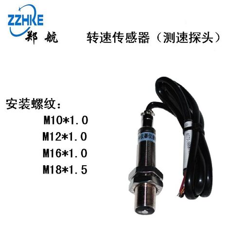 SZMB-18-01磁电转速传感器 供应SZMB-18-01转速传感器 郑州航科