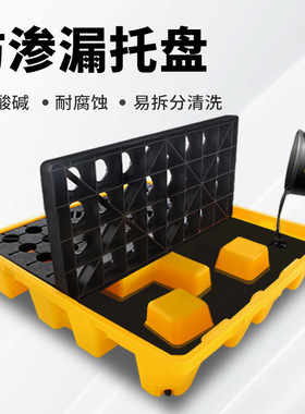 1313四桶装危废防渗漏托盘耐酸碱化学品盛漏平台油桶接油塑胶栈板