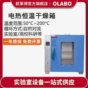 欧莱博DHG-9050B发酵工业烘箱微生物培养干燥箱电热恒温精准控温