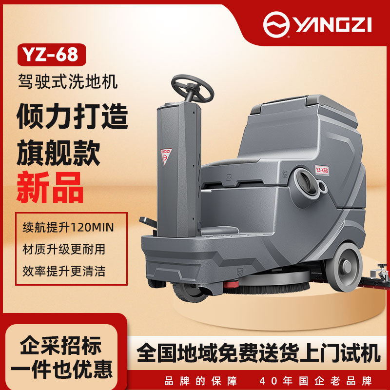 扬子驾驶式洗地机商用工业工厂车间商场物业电动拖地扫地清扫车
