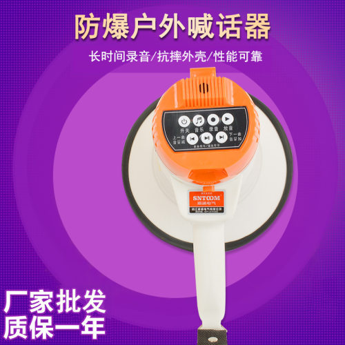 STSC-35W户外大功率手持喊话器扩音器usb录音扩音高音扬声器充电