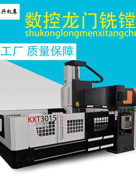 五金加工3015型数控卧式龙门铣钻床 铣钻一体龙门加工源头厂家