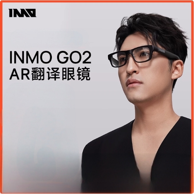 INMO Go2 智能真AR翻译眼镜便携式字幕翻译眼镜出国旅游