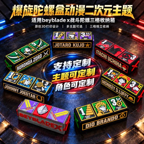 BEYBLADEX对战陀螺收纳盒