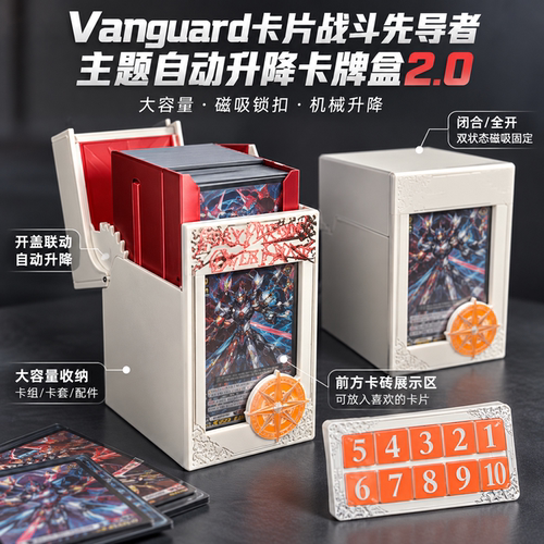 Vanguard卡片收纳盒自动升降大容