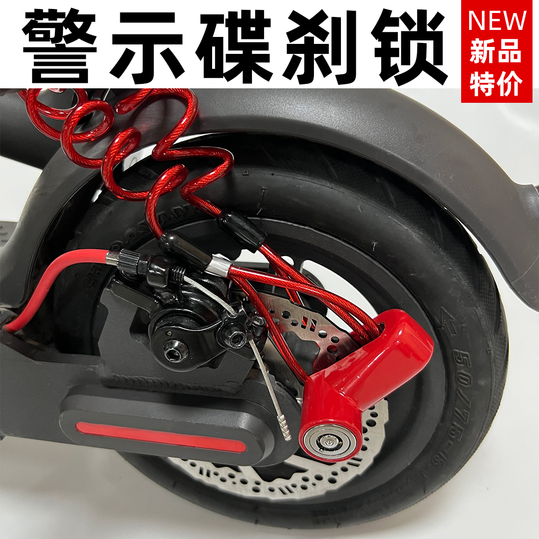 适用于小米九号滑板车碟刹锁防盗