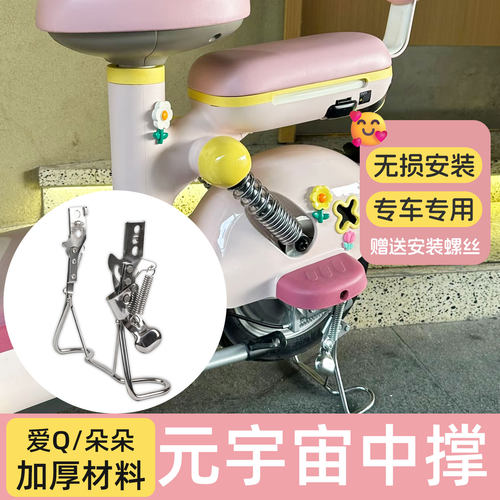 悦上智禾电动车后脚架双撑支架