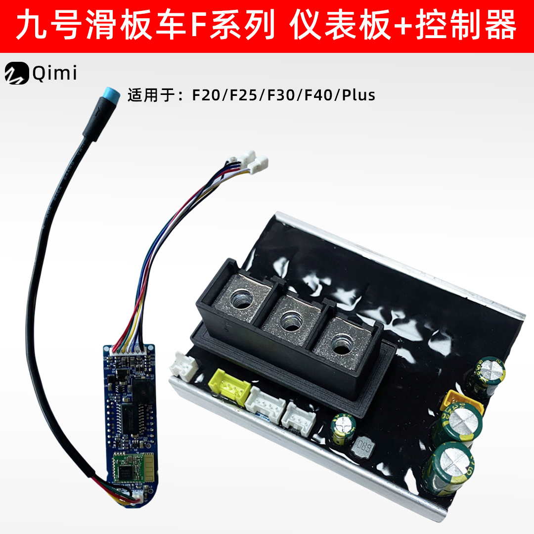 适用九号F系列滑板车蓝牙控制器