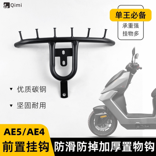 适用极核ae5i前挂钩ae5ipro外卖挂钩ae4前置挂钩改装件护杠挂钩