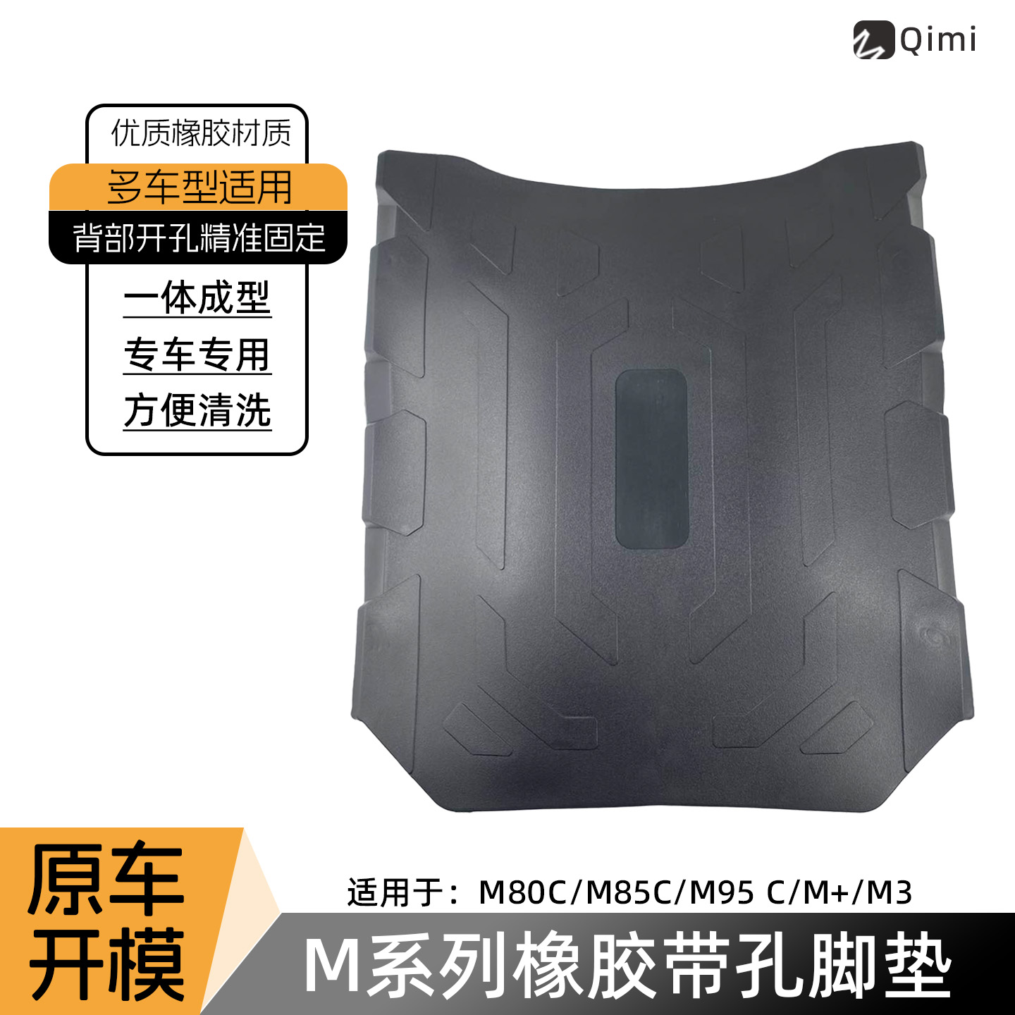 适用九号M395C远航家M95C+ MK2/M80C/M85C橡胶脚踏皮脚垫防滑垫