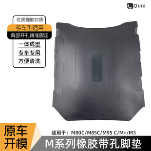 M85C橡胶脚踏皮脚垫防滑垫 M80C 适用九号M395C远航家M95C MK2