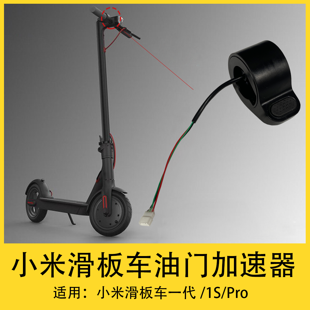 适用于小米滑板车加速器1sm365