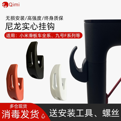 适用于小米滑板车龙头挂钩1s尼龙