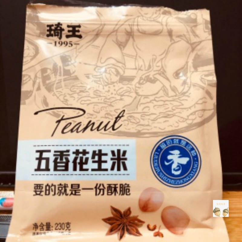 -新日期琦王多味花生酥香脆炒五香花生米零食散装休闲零食小吃炒