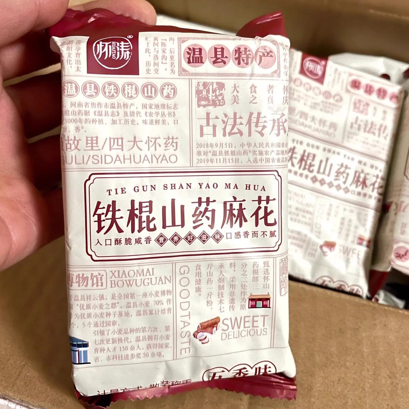 【抢】怀涛无糖精铁棍山药麻花怀涛河南焦作温县产原味