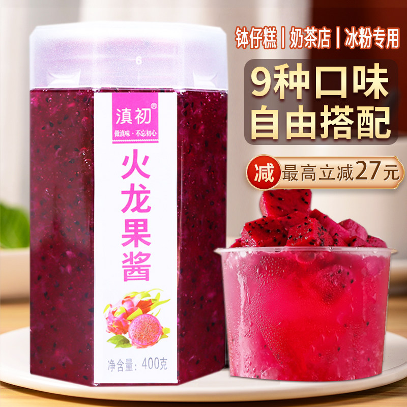 滇初火龙果酱400g 含果肉果粒柠檬果浆烘焙奶茶店专用原料q3