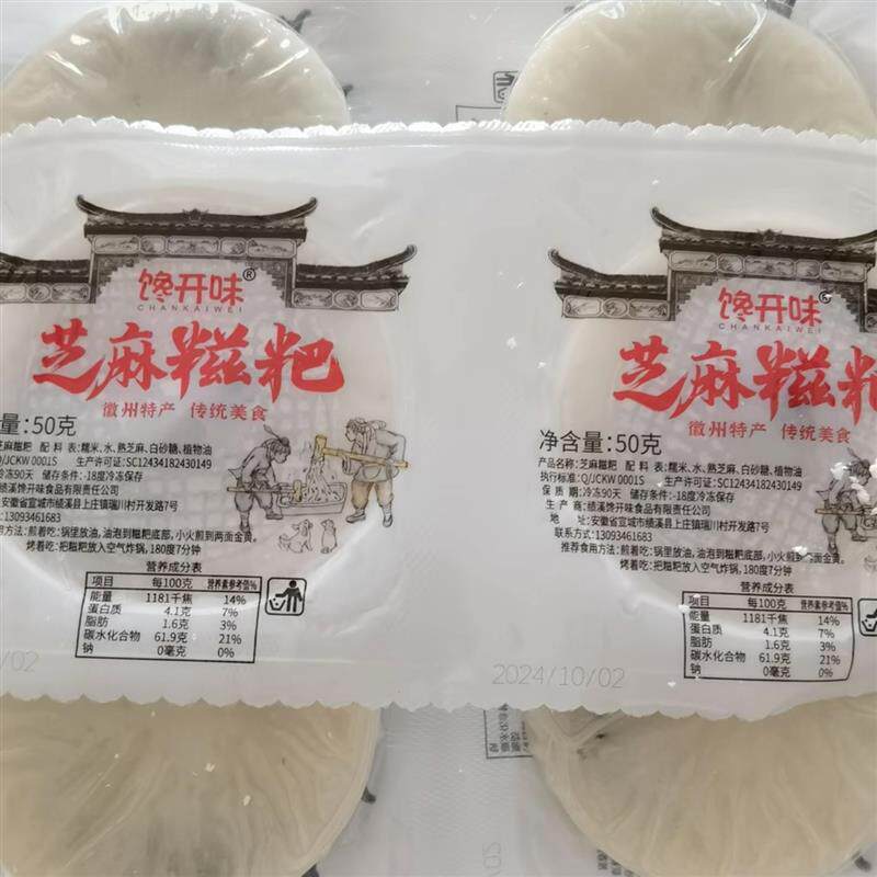 -馋开味芝麻糍粑芝麻馅麻糍徽州特产糕点芝麻糖粿50克独立包装