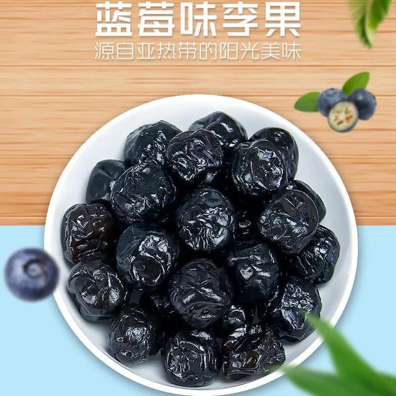 【豪美味】蓝莓味李果新疆特产酸甜新款蓝莓味李E干果脯蜜饯零食