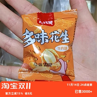 【抢】比比赞多味花生怪味豆小包装下酒菜花生米小零食小吃