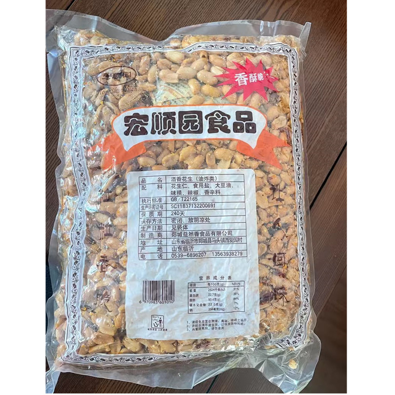 【抢】宏顺园食品香酥花生五香麻辣油炸花生米熟炒货坚果休
