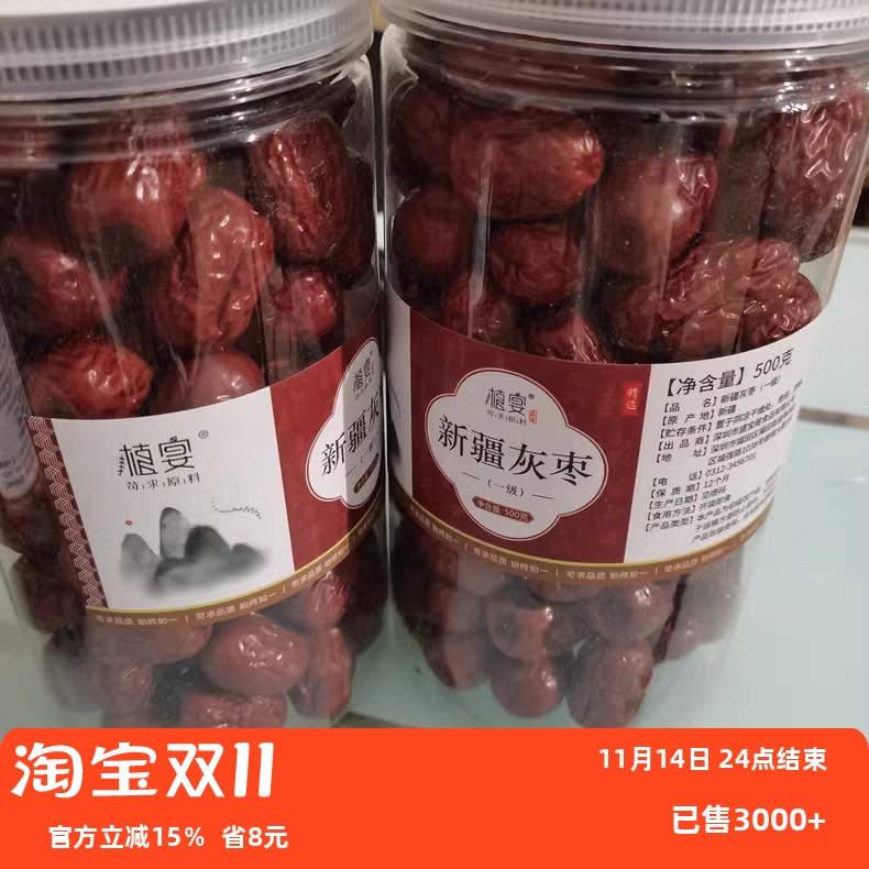 【优选】新疆灰枣和田大枣500g红枣干新鲜酥脆新枣一若羌干货
